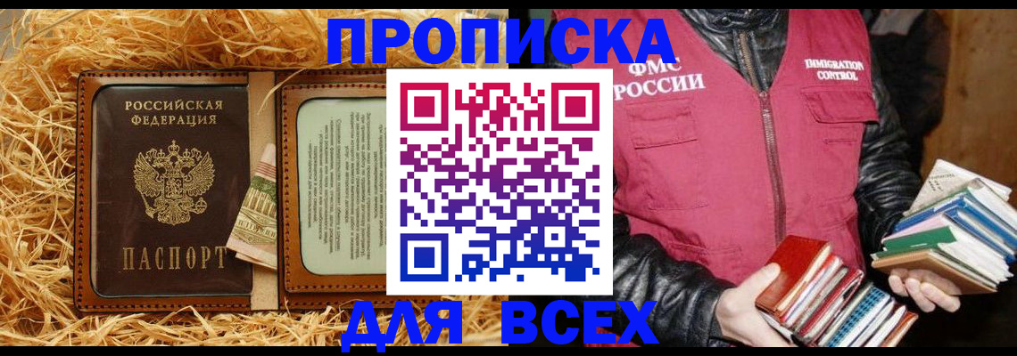 прописка для работы в Карачеве