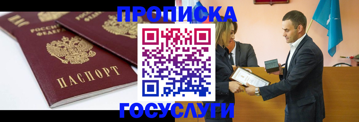 прописка ребенка в Карачеве