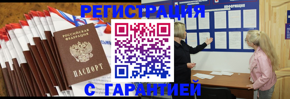 временная прописка в Карачеве