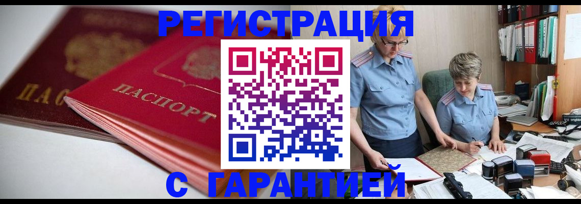 временная регистрация купить в Карачеве